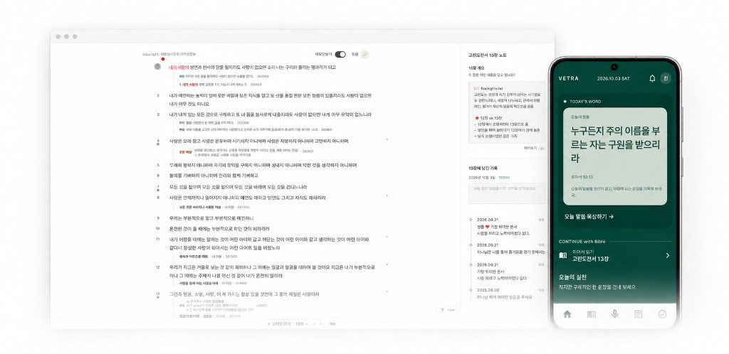 맥 브라우저의 성경·노트와 VETRA 홈 화면이 있는 휴대폰